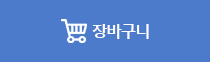 장바구니 담기
